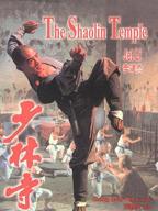 少林寺手机在线观看完整版手机观看