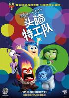 《头脑特工队》动漫完整版免费在线观看