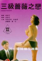 《蔷薇之恋》电影免费在线观看高清完整版