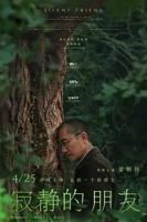 《寂静的朋友》完整版