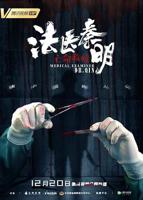 《法医秦明之亡命救赎》国产剧免费观看完整版高清02集