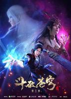 《斗破苍穹》 第三季全集免费在线观看高清完整版播放