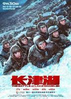 《长津湖》在线观看完整版高清电影