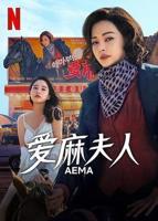 在线播放《干柴烈火》(法国版)电影免费