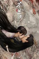 《苍兰诀》_免费在线观看_高清全集_完整版无删减
