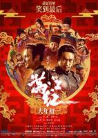 《满江红》电影免费完整在线观看