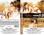 《四大美人西施》电影免费在线观看高清完整版