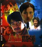 《危险关系》电影免费在线观看高清完整版