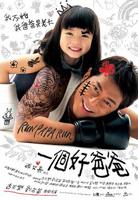 我的好爸爸在线观看完整版