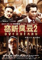 窃听风云2国语高清在线观看