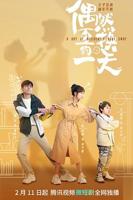 互换的一天国语配音版
