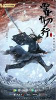 《雪中悍刀行》电视剧免费在线观看完整版