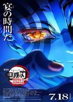 《鬼灭之刃 剧场版 无限城篇 第一章 猗窝座再来》动画片完整版在线免费播放全集