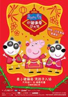 《小猪佩奇过大年》电影完整版免费在线观看_高清播放