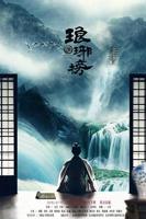 琅琊榜电视剧全集高清完整版免费在线观看
