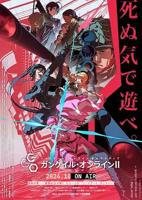 《刀剑神域外传 暴风之铳 第二季》动漫免费在线观看全集
