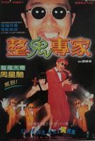 《回魂夜国语》电影在线观看-全集喜剧片