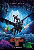 《驯龙高手3(国语版)》电影完整版在线观看-动画片