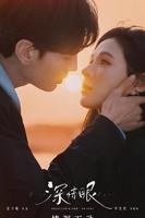 《深情眼》全集高清在线观看免费观看完整版
