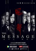 《风声2020》全集完整版免费在线观看