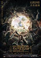 《云南虫谷2026》国语免费在线观看全集完整版