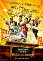 龙门镖局电影免费在线观看