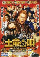 喜剧《鼹鼠之歌》日本电影免费在线观看高清完整版