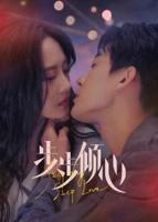 《步步倾心》电视剧全集免费在线观看高清完整版