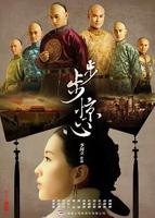 《步步惊心》2011电视剧全集免费在线观看高清完整版